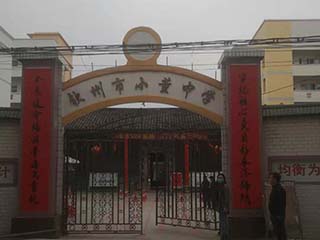 钦州市小董中学